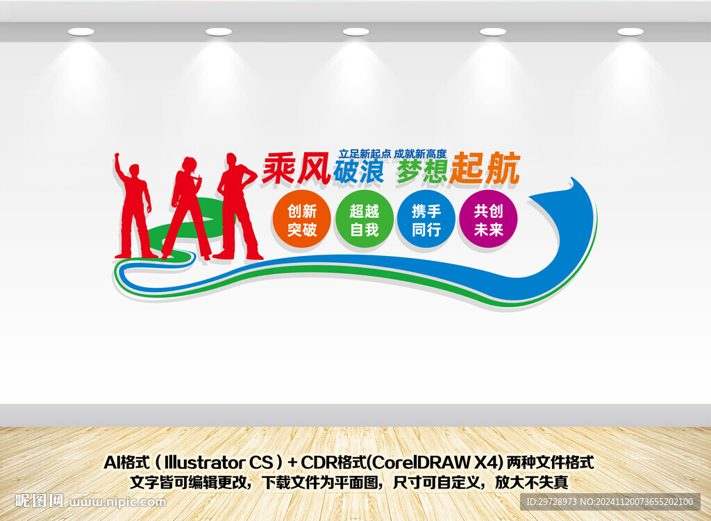 辦公室勵志標語文化墻
