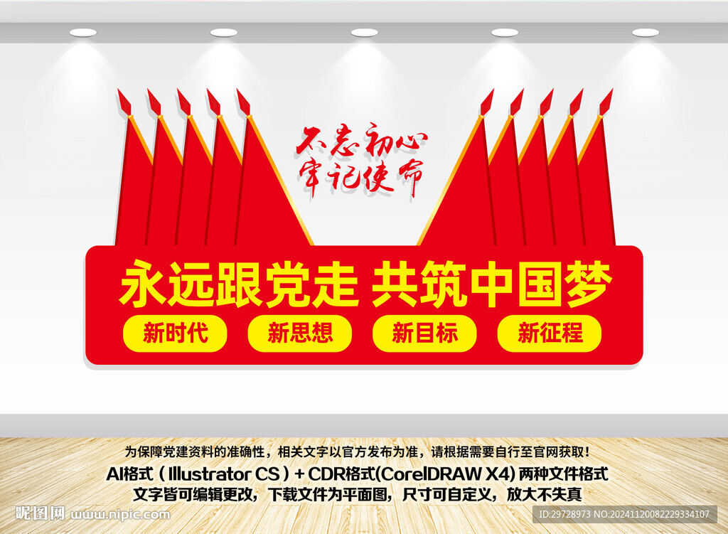 黨建會(huì)議室文化墻