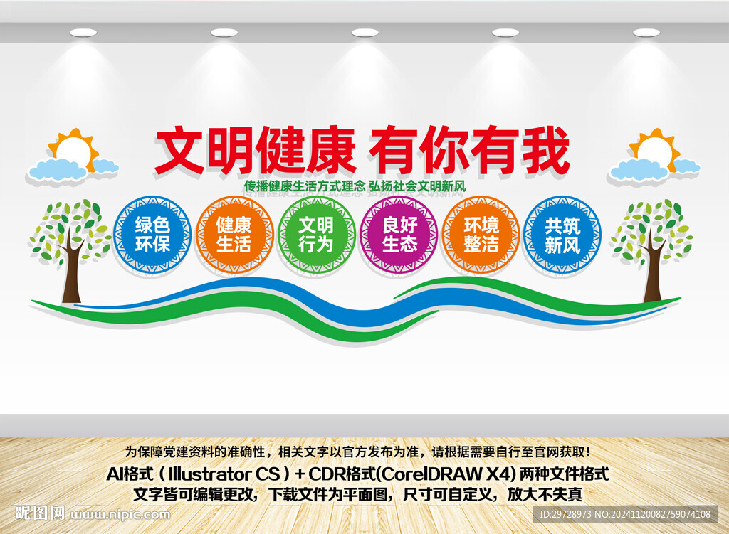 文明健康有你有我