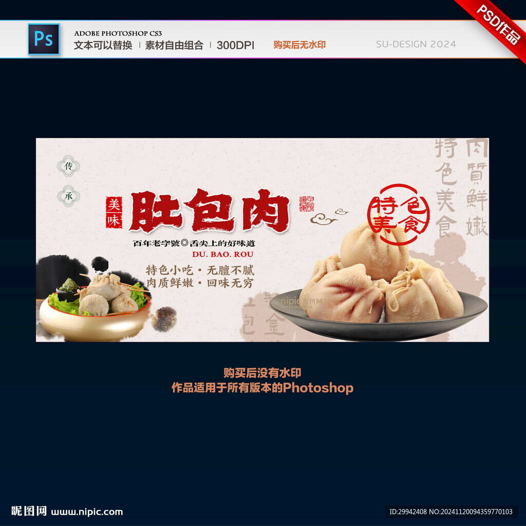 肚包肉