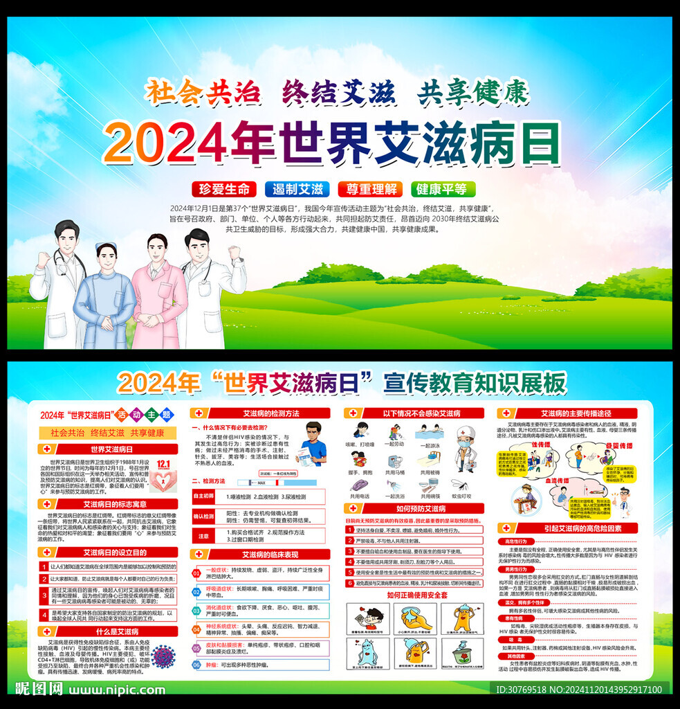 2024年艾滋病日