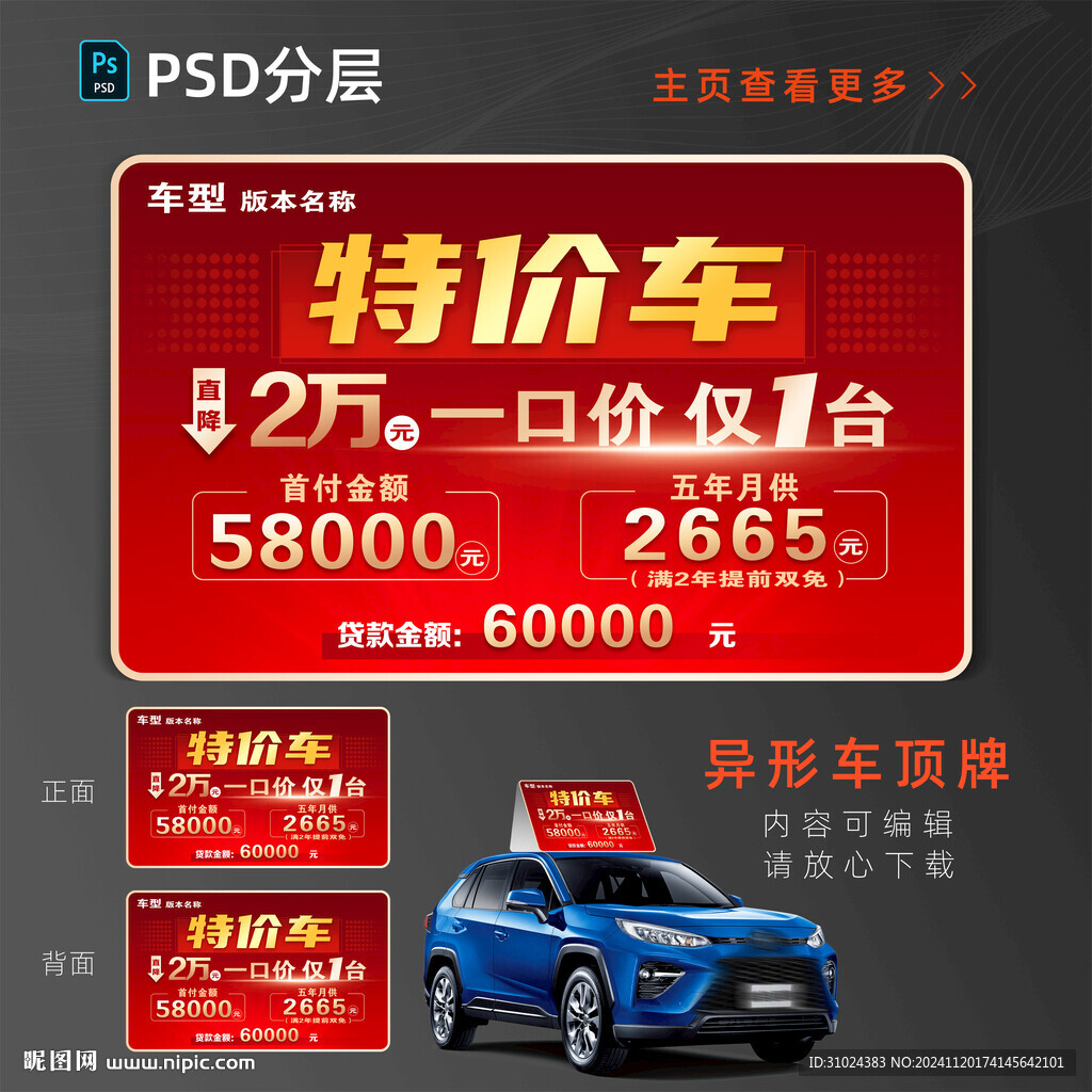 活動車頂牌