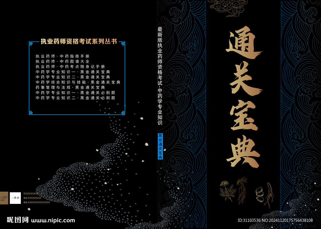 通關寶典封面