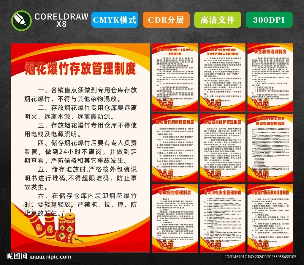 煙花爆竹制度