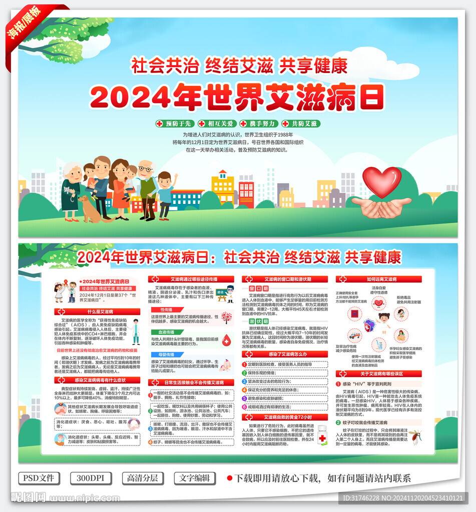 世界艾滋病日