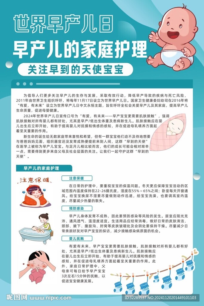 早產(chǎn)兒的家庭護理
