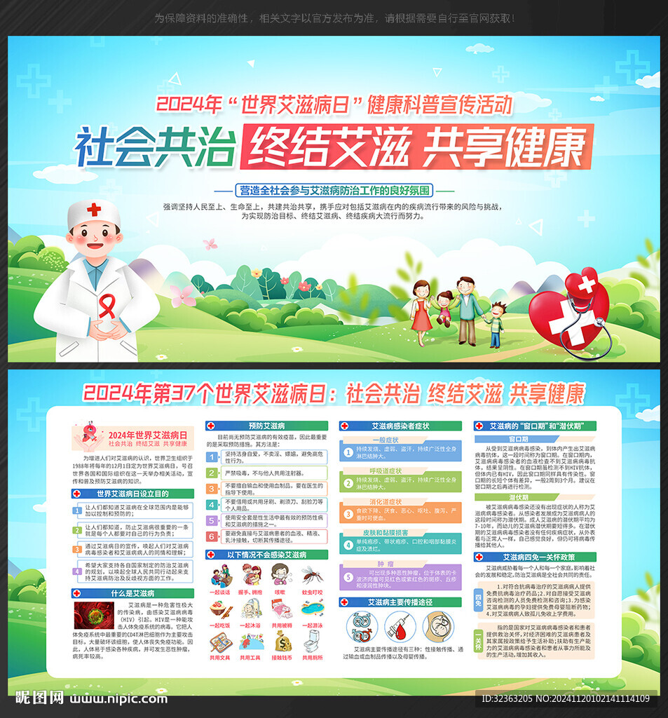 世界 艾滋病日