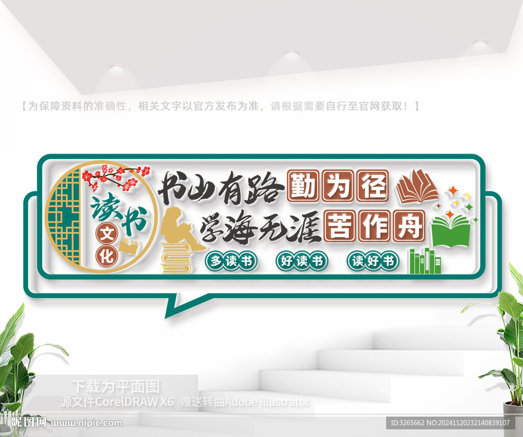 新中式閱讀室文化墻