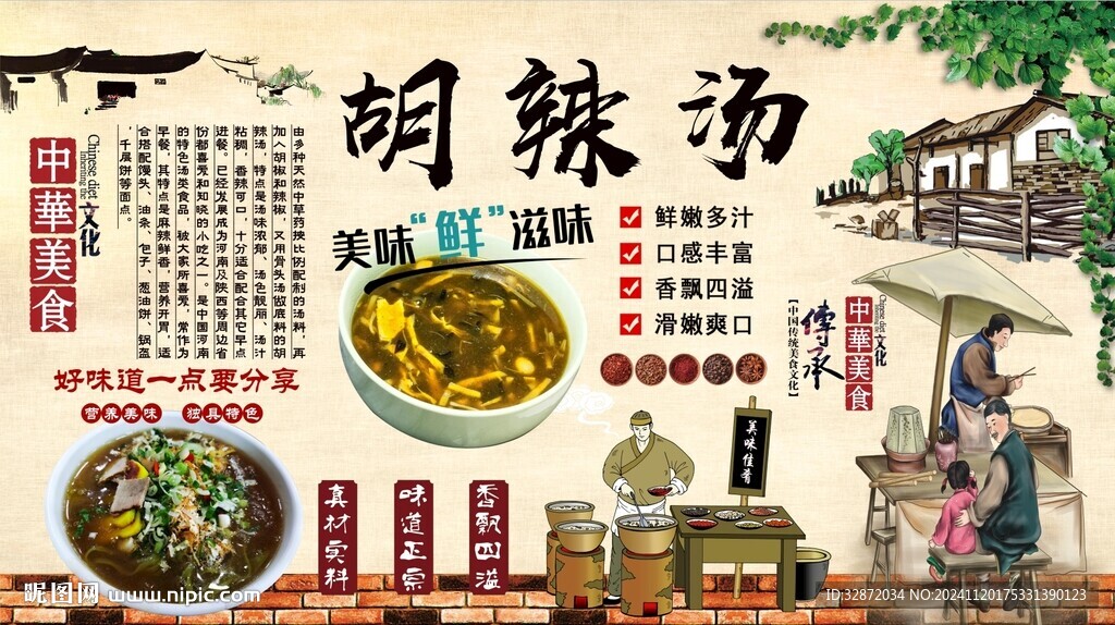 胡辣湯背景墻