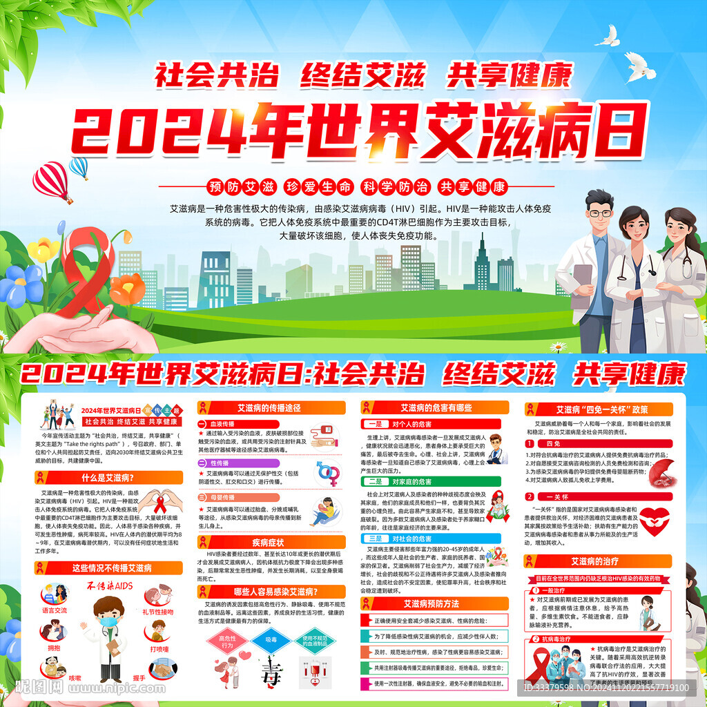 艾滋病日