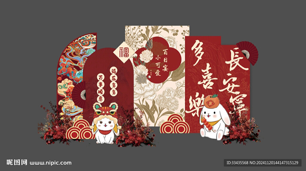 兔寶寶中式生日宴