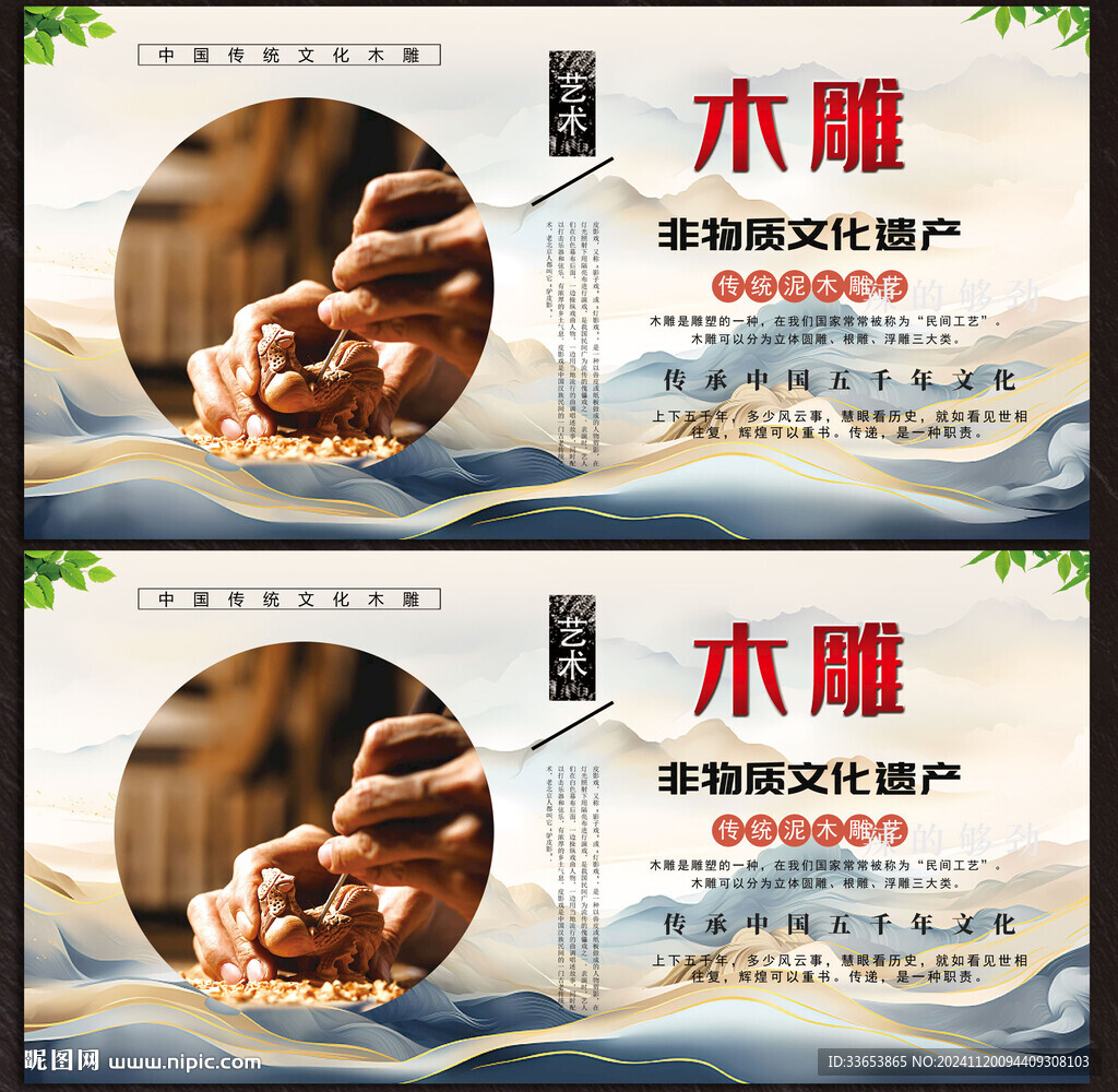木雕展板