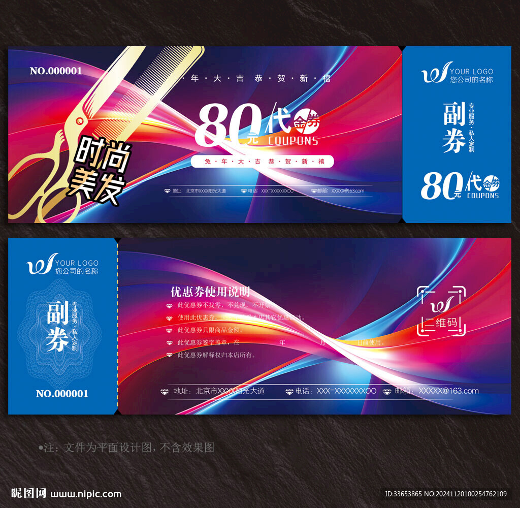美發代金券
