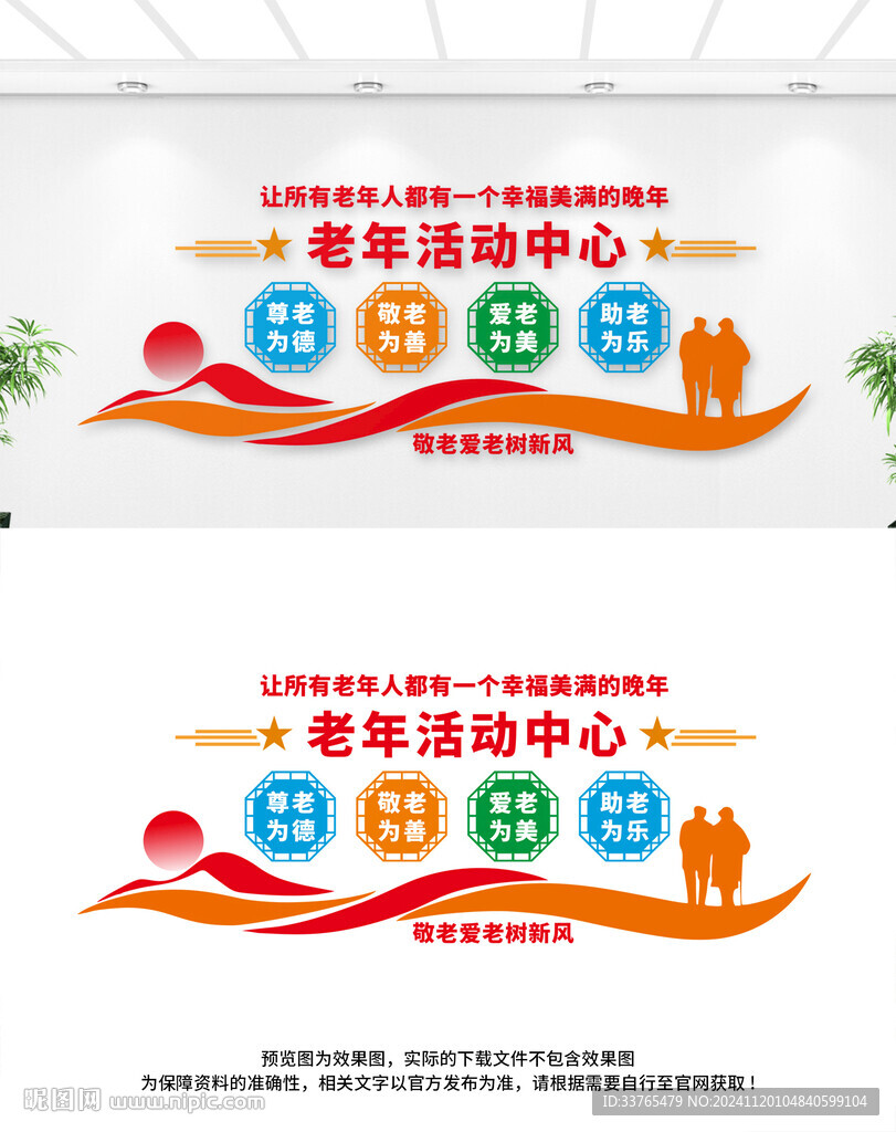 老年活動中心文化墻