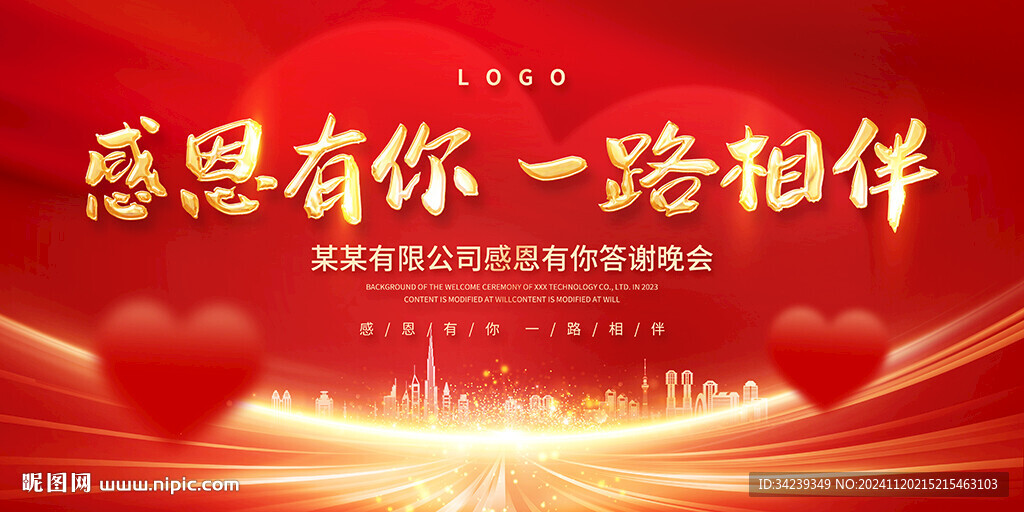 感恩節(jié)晚會(huì)