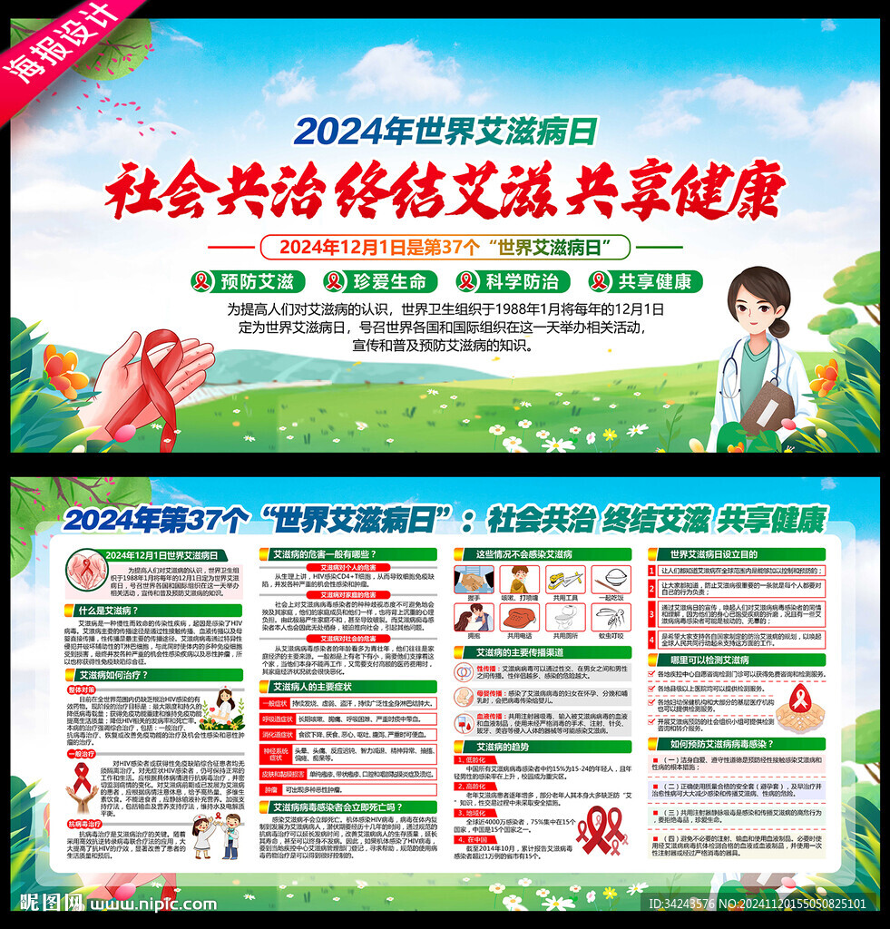 2024年世界艾滋病日