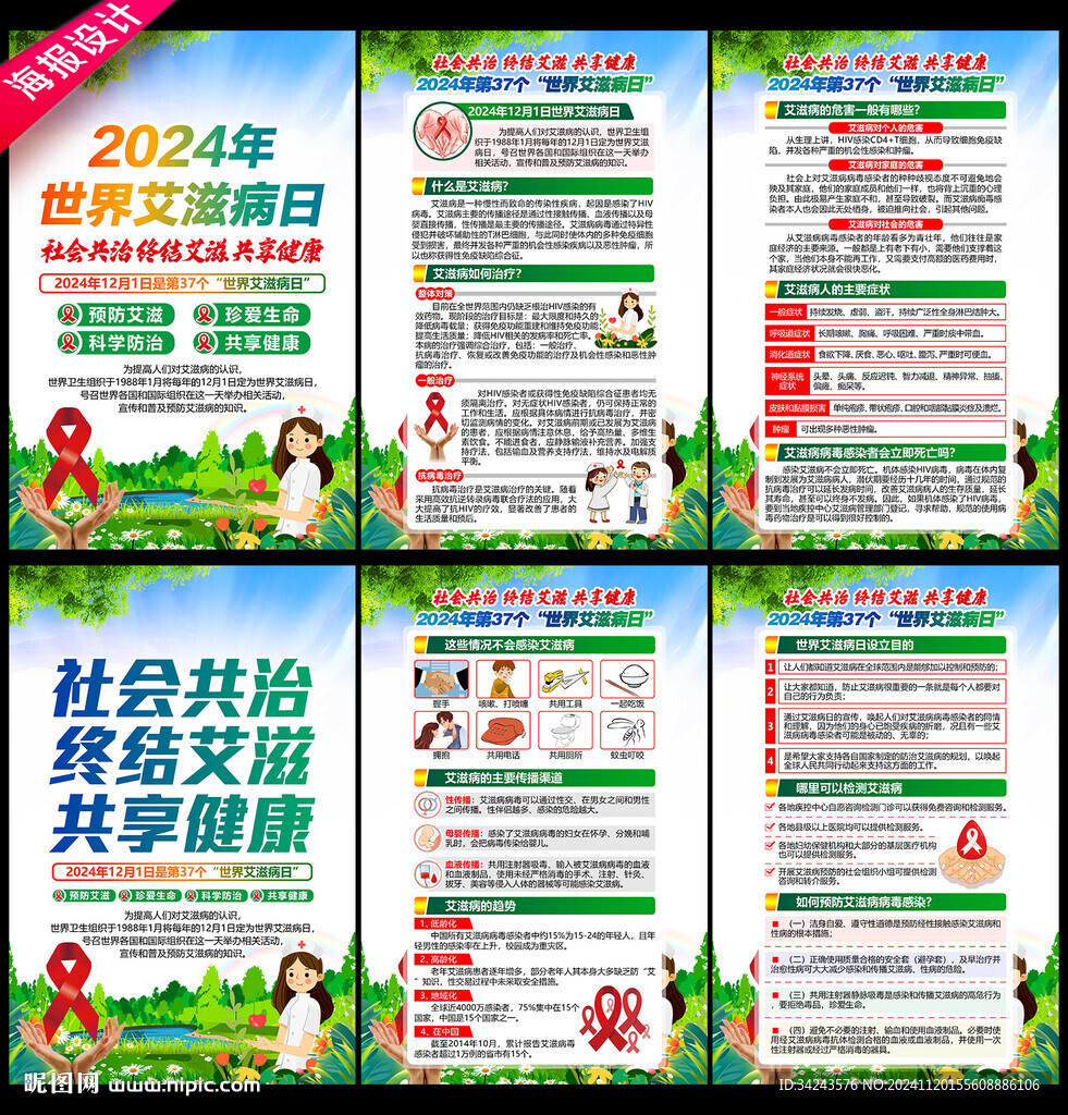 艾滋病日