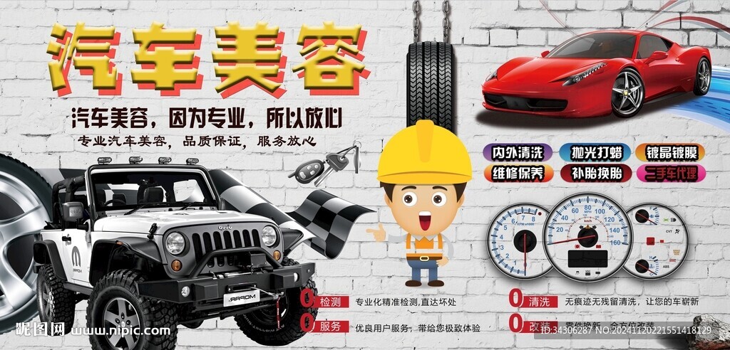 汽車美容背景墻