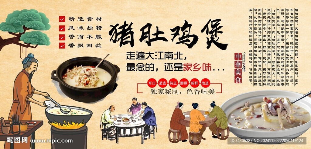 豬肚雞煲背景墻