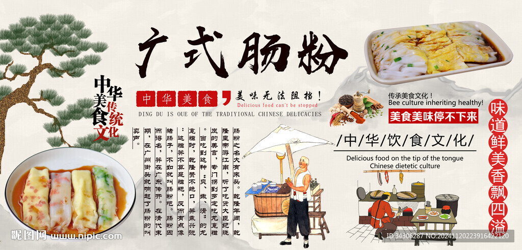 廣式腸粉背景墻