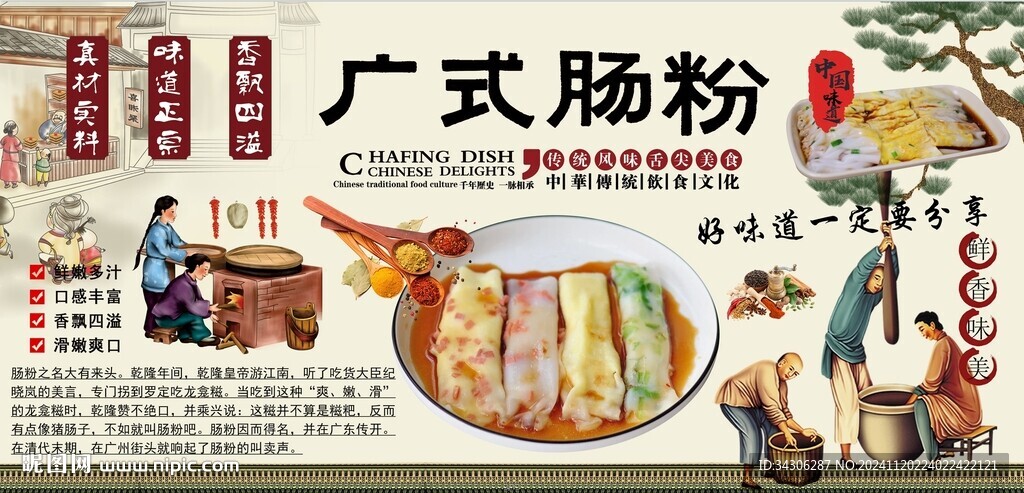 廣式腸粉背景墻