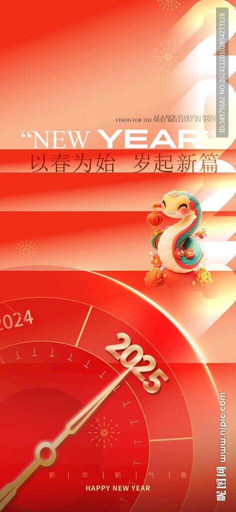 元旦 倒計時