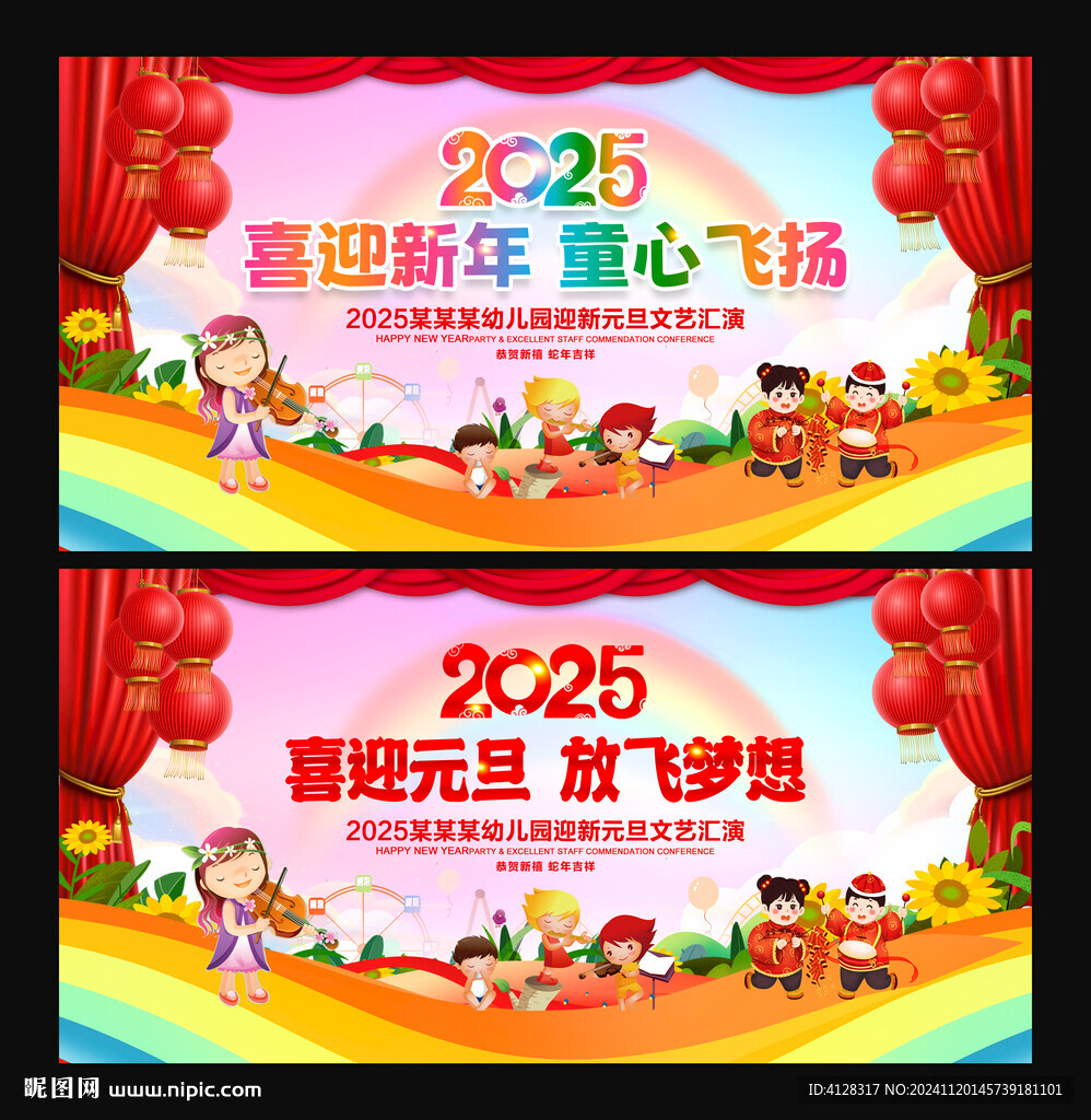 幼兒園迎新聯歡晚會