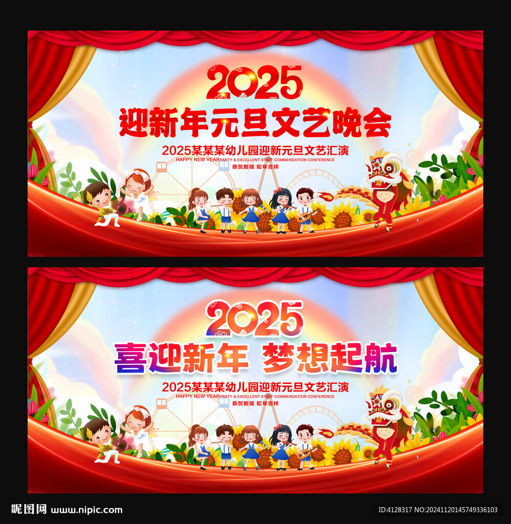 迎新年校園晚會(huì)背景
