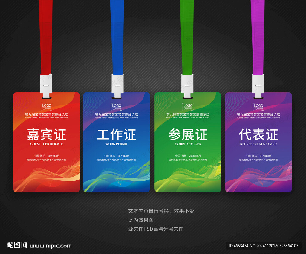 嘉賓證工作證參展證代表證