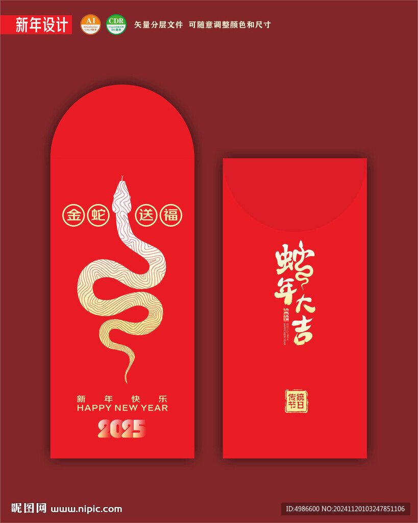蛇年春節新年紅包