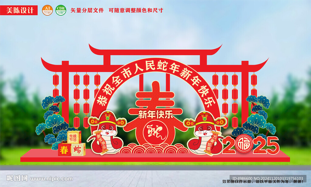 新年美陳布置戶外裝置