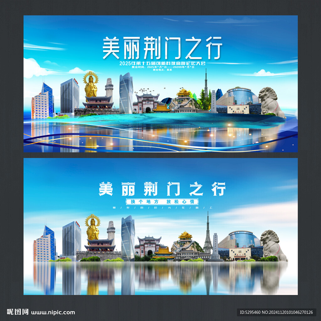 荊門