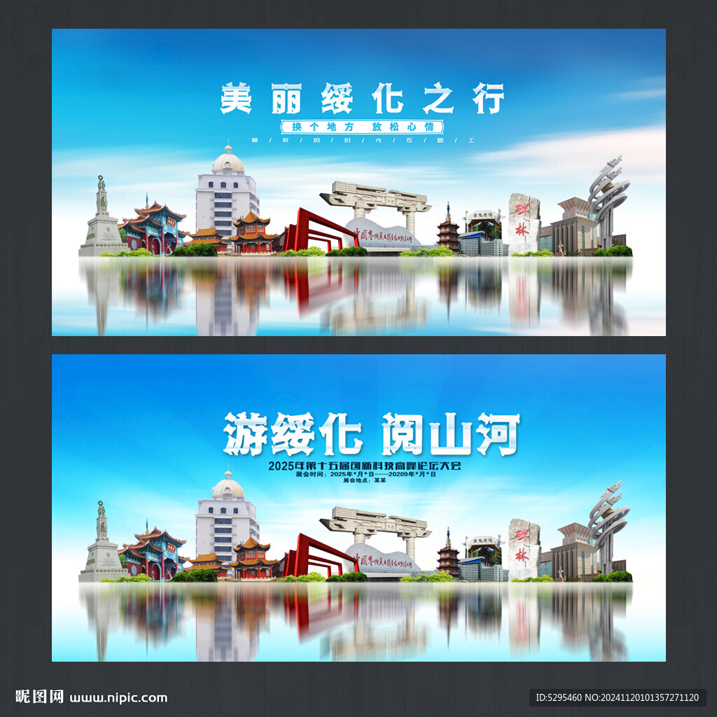 綏化旅游海報