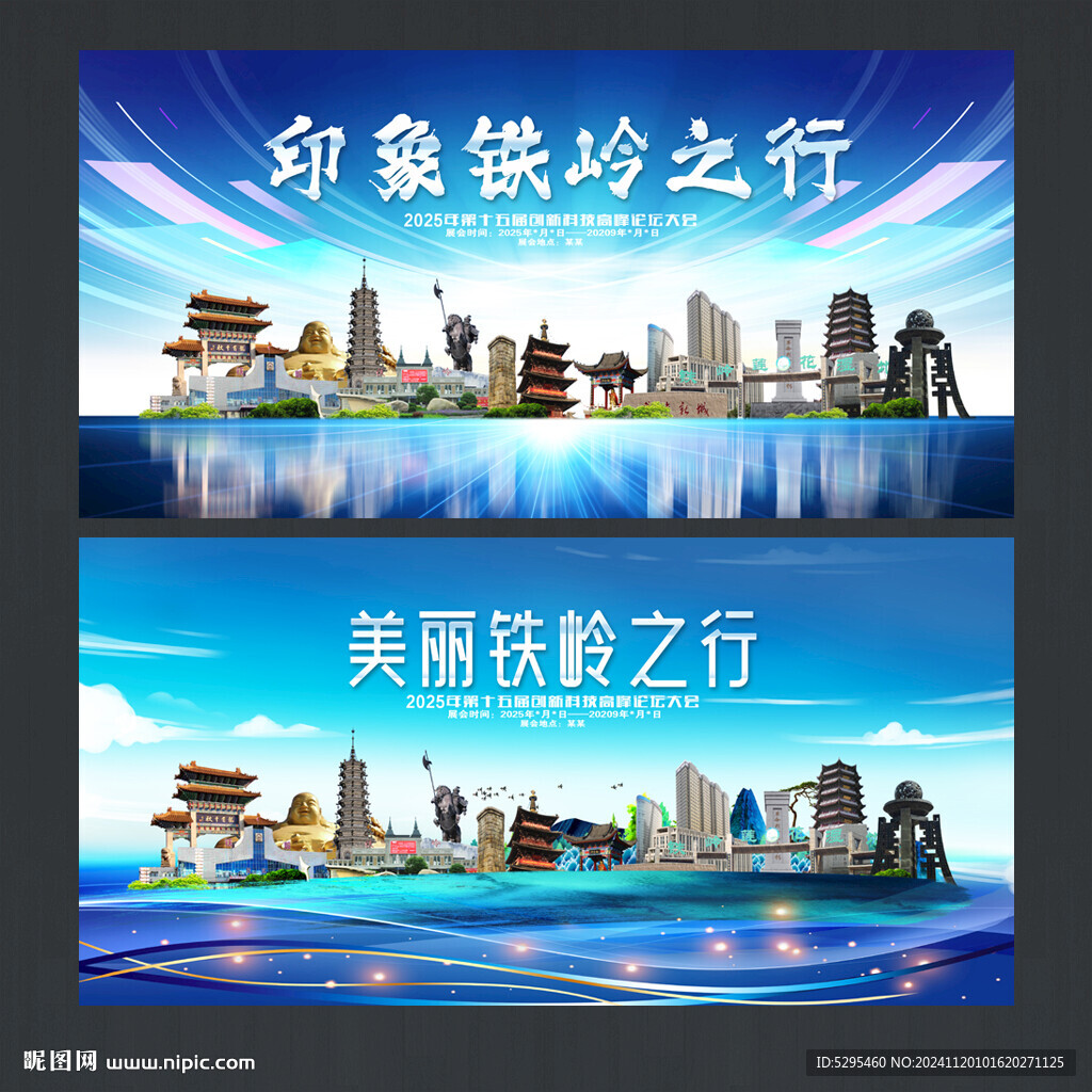 鐵嶺