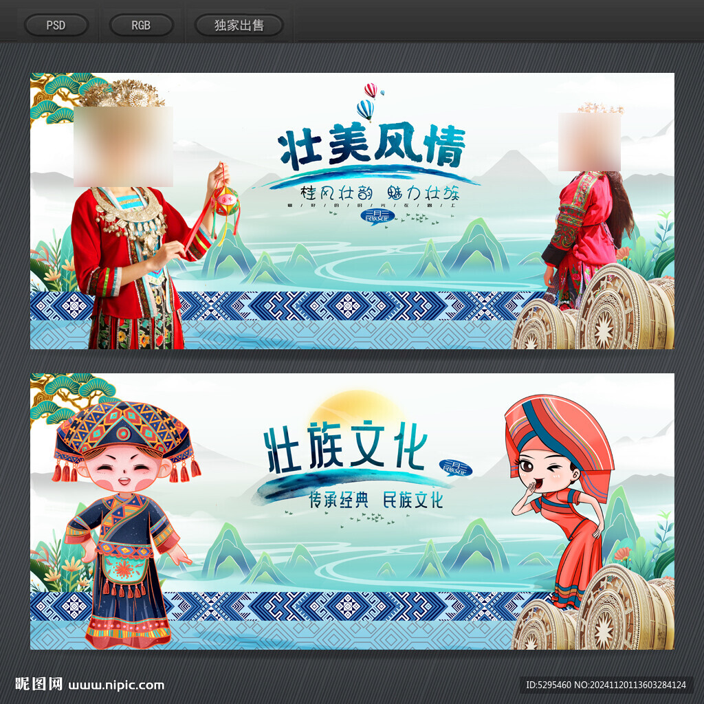 壯族
