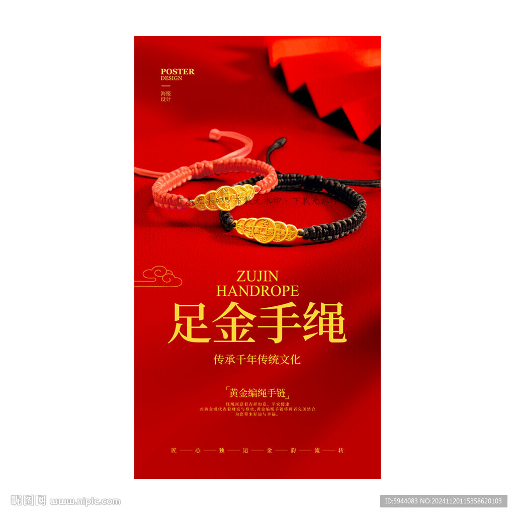 足金編繩
