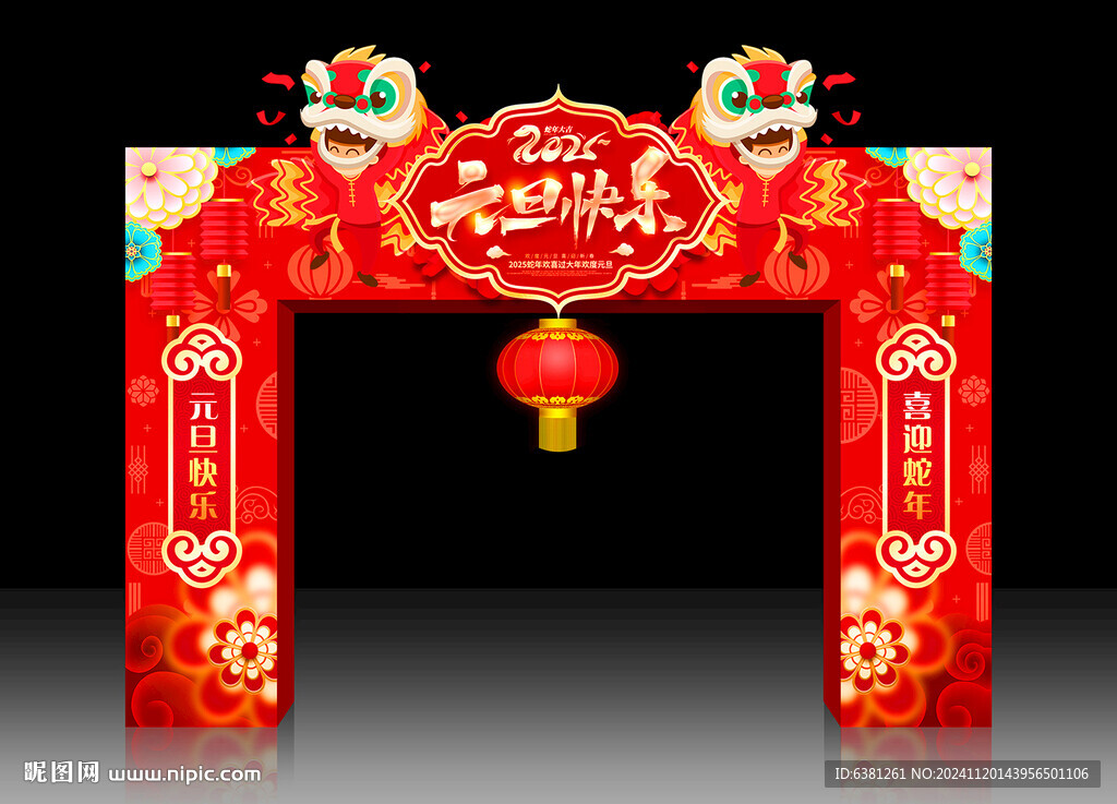 元旦門頭