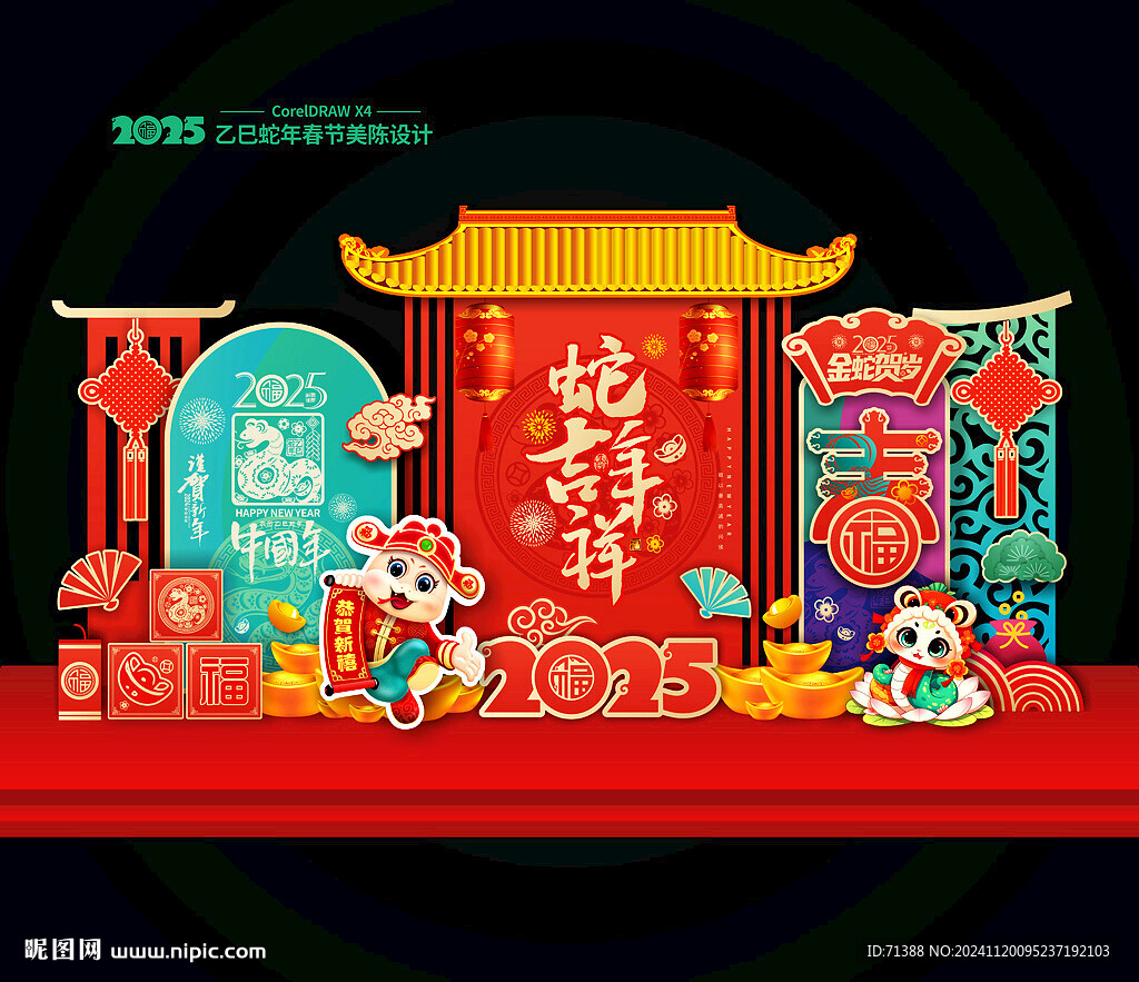 2025新年美陳