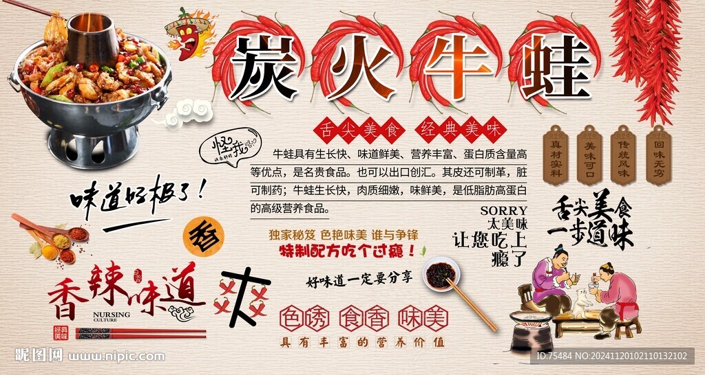 炭火牛蛙