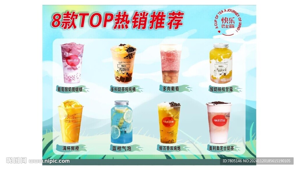 熱銷推薦飲品 