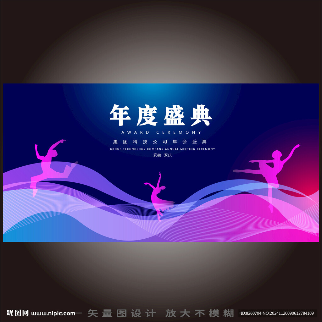 年度盛典頒獎晚背景