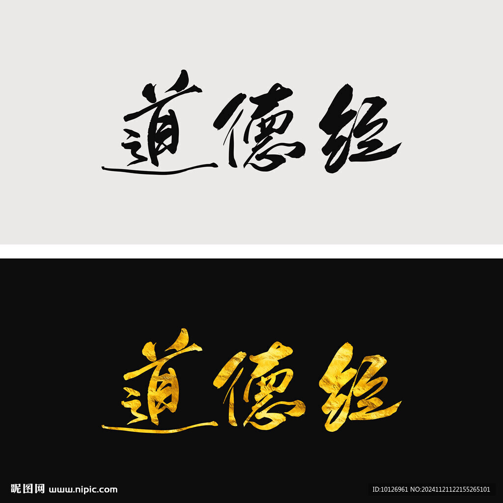 道德經(jīng)