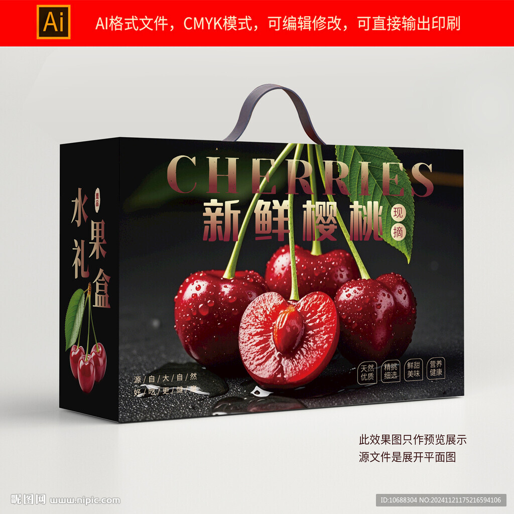 櫻桃包裝禮盒