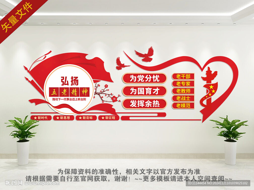 弘揚五老文化