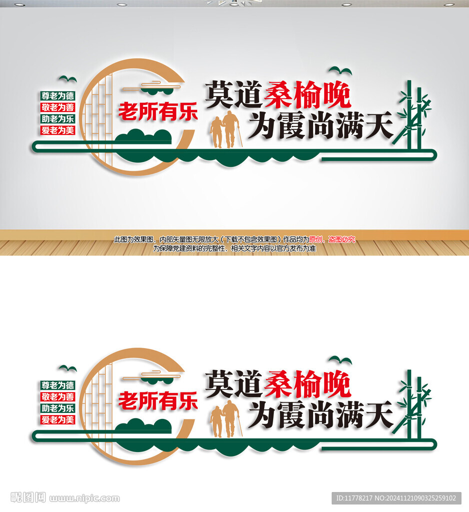 老有所樂文化墻