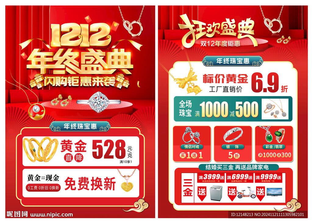 雙12珠寶