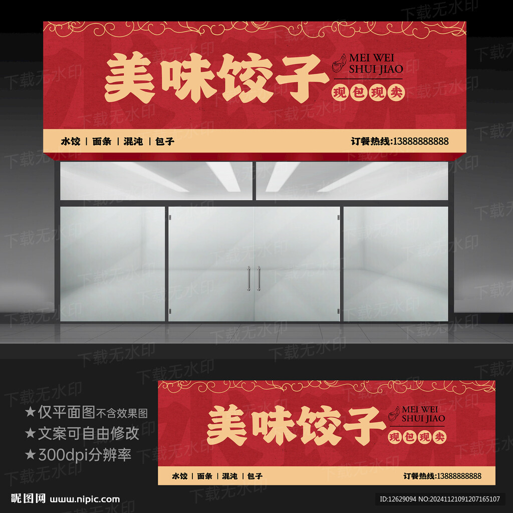 餃子店門頭