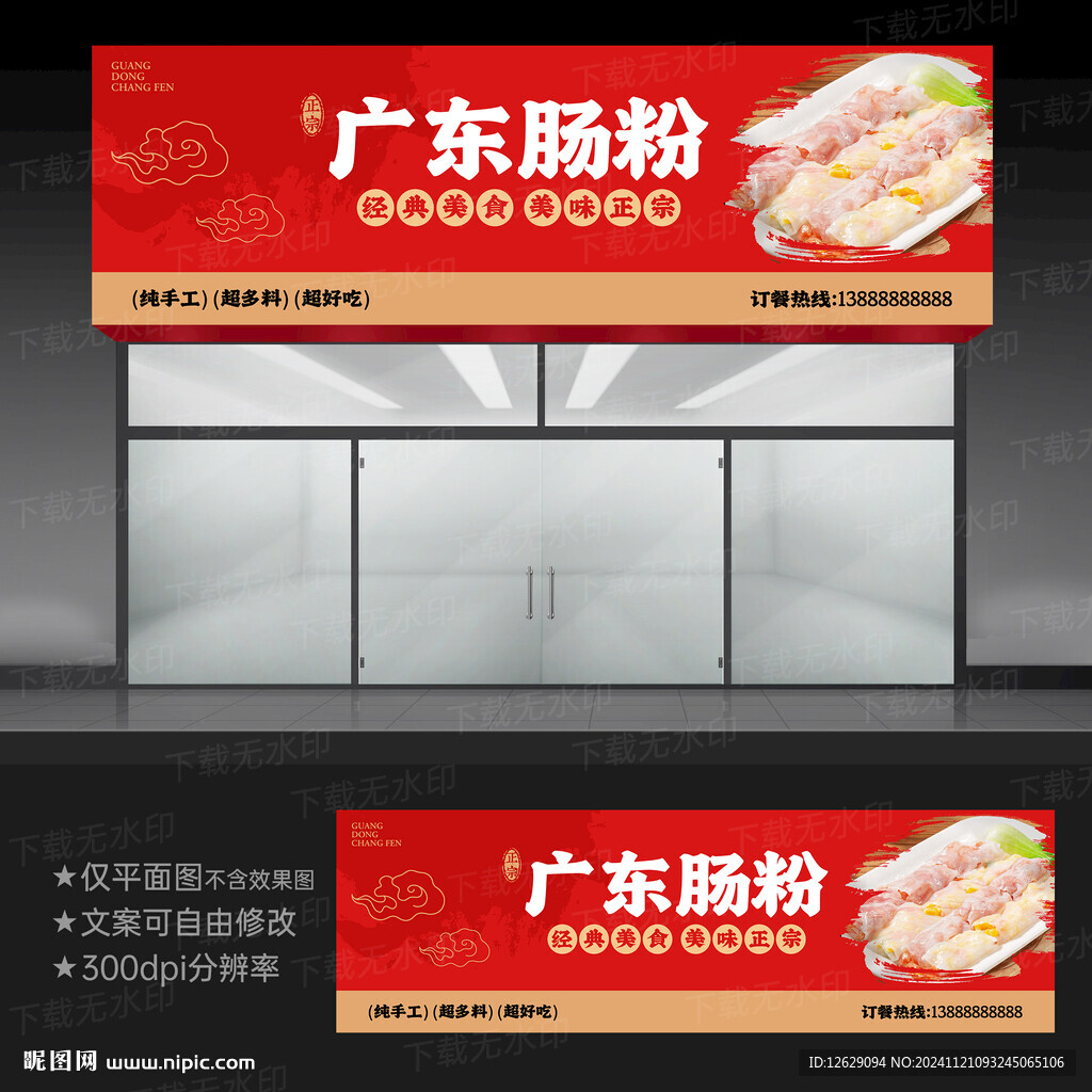 腸粉