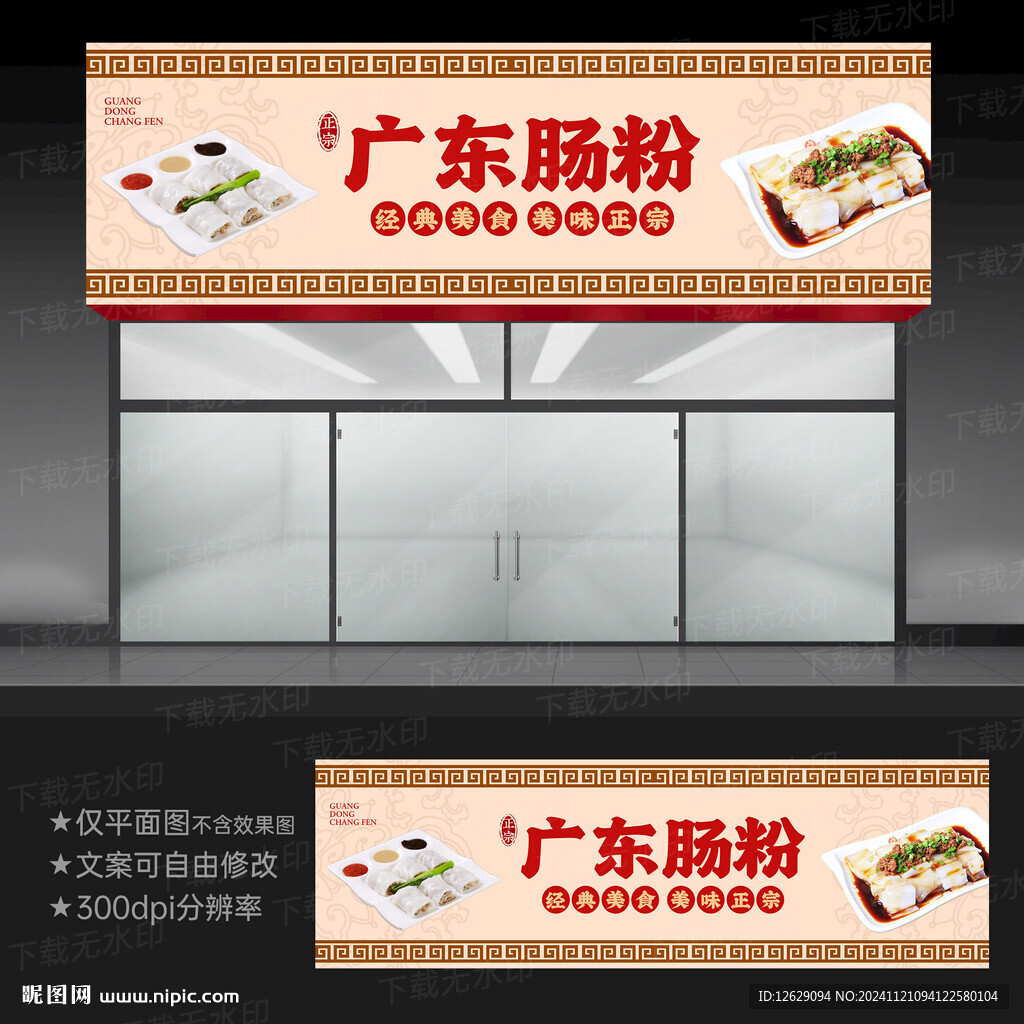 廣東石磨腸粉門頭招牌
