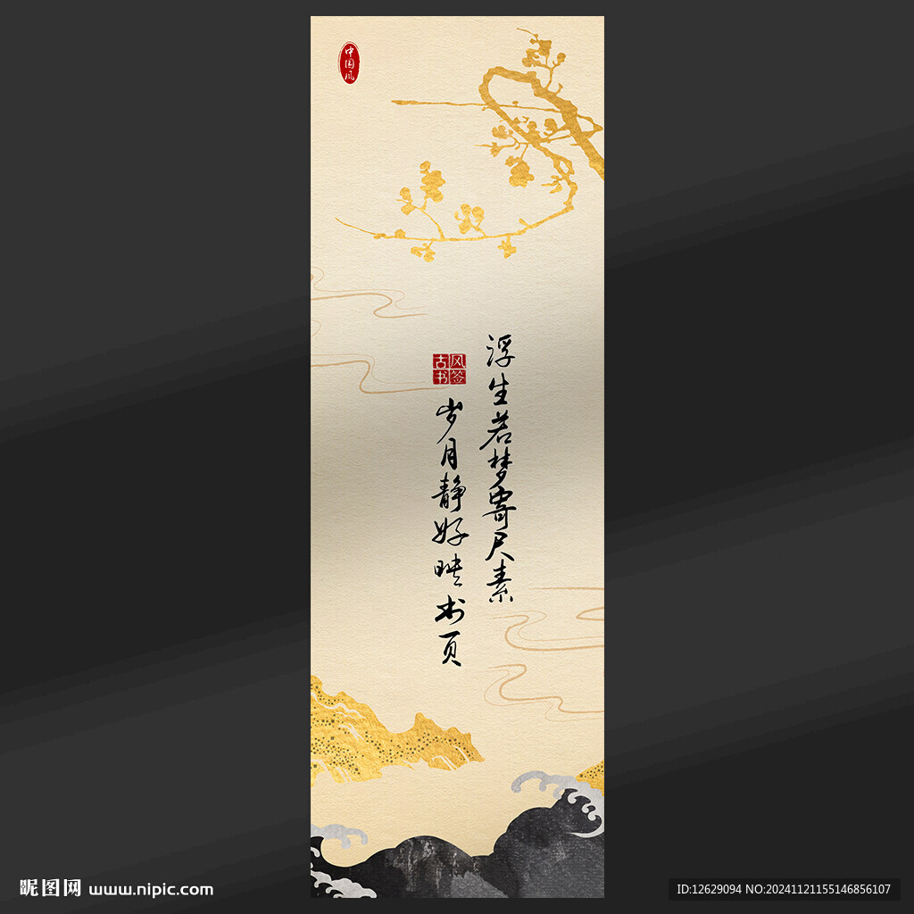 中國風書簽